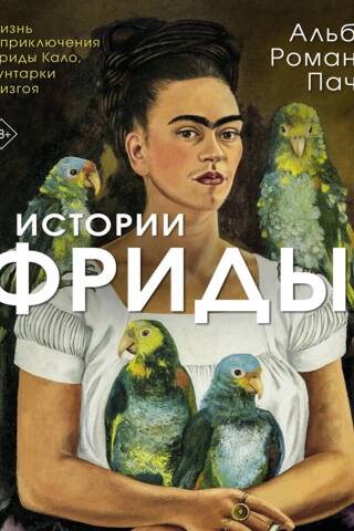 Stories of Frida: The Life and Adventures of Frida Kahlo, Rebel and Outcast
