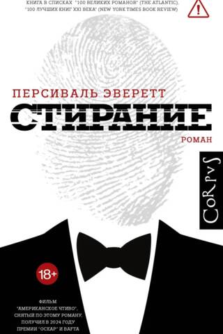 Стирание