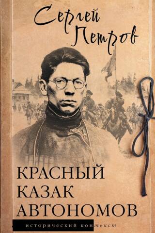 Red Cossack Avtonomov