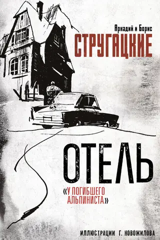 The Dead Climber's Hotel