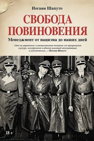 Freedom of Obedience: Management from Nazism to the Present Day