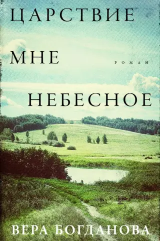 The kingdom of heaven is mine