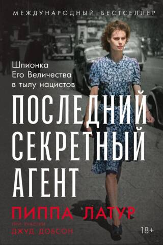 The Last Secret Agent: His Majesty's Spy Behind Nazi Lines