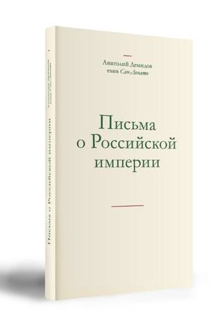 Letters about the Russian Empire