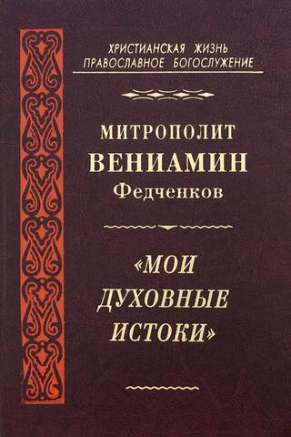 Manas garīgās saknes