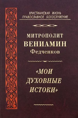 Manas garīgās saknes