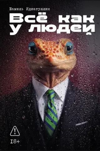 Viss ir tāpat kā ar citiem cilvēkiem