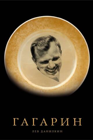 Gagarin