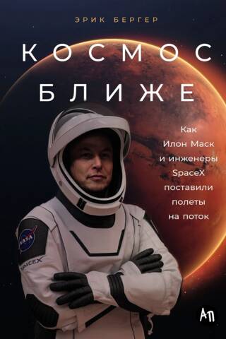 Kosmoss ir tuvāk: Kā Elons Masks un SpaceX inženieri uzsāka kosmosa lidojumus