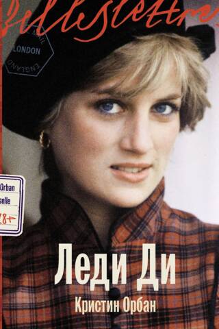 Lady Di