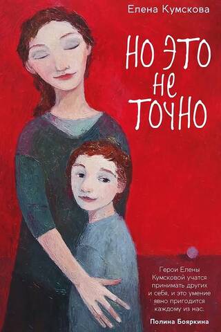 Но это не точно