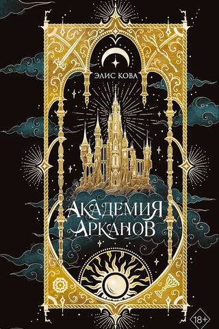 Arkanov Academy