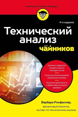Technical Analysis for Dummies