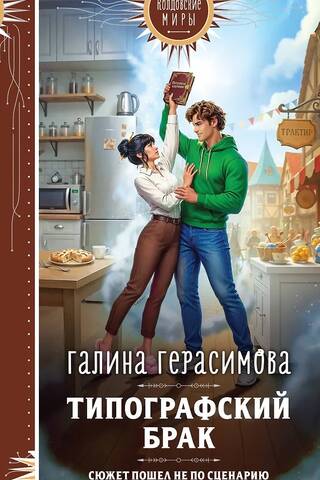 Типографский брак