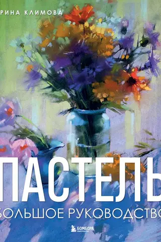 Pastel. The Big Guide