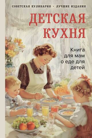 Children's Kitchen: A Mom's Guide to Children's Food