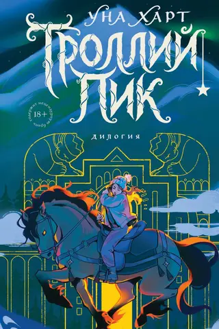 Troļļu virsotne: Seriāls
