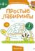 Простые лабиринты