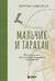 Мальчик и таракан. История для тех, кто устал быть заложником своих мыслей