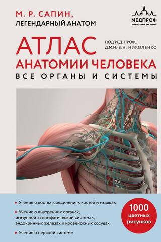 Atlas of Human Anatomy. All Organs and Systems