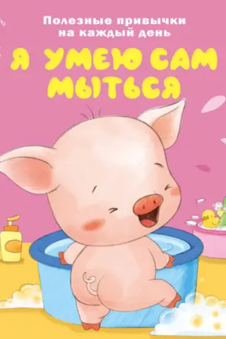 Es varu sevi nomazgāt.