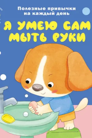 Es pats varu nomazgāt rokas.