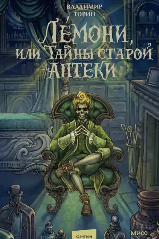 Citrons jeb vecās aptiekas noslēpumi