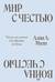 Мир с Честью. Война с Честью. Размышление об обычае войны