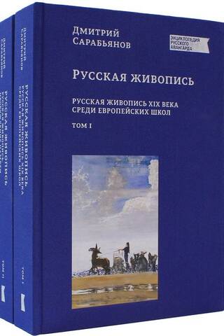 Krievu glezniecība. 2 sējumos