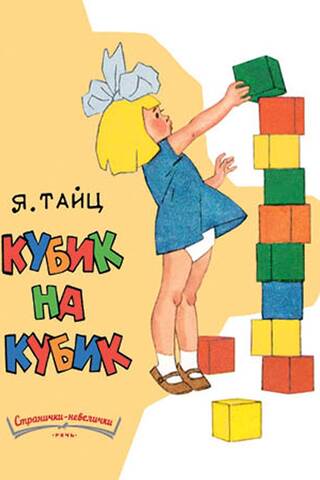 Кубик на кубик