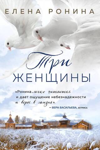 Три женщины