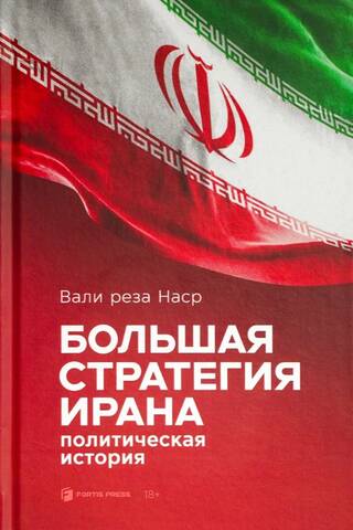 Iran's Grand Strategy: A Political History