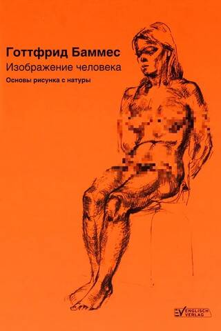 Drawing a Human Body: The Basics of Life Drawing
