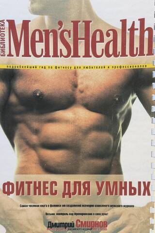 Fitness for smart people