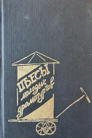 Plays by young playwrights