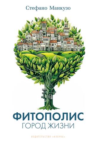 Phytopolis. City of Life