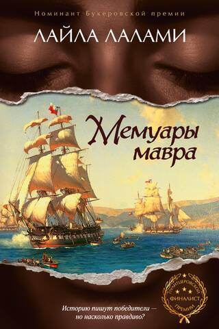 Memoirs of a Moor