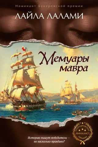 Memoirs of a Moor