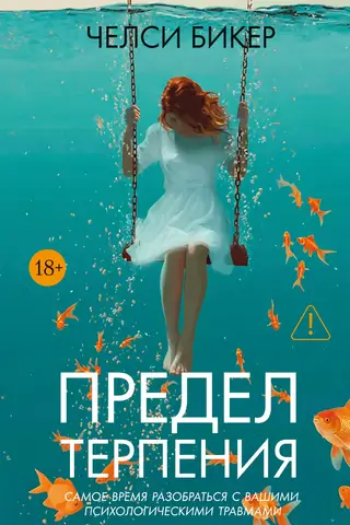 Предел терпения