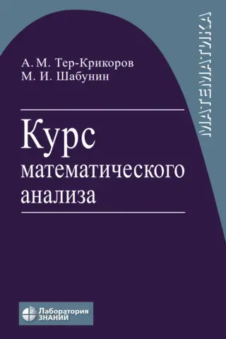 Matemātiskās analīzes kurss