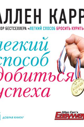 Vienkāršs veids, kā gūt panākumus