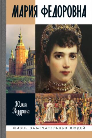 Maria Fedorovna