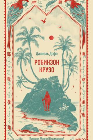 Robinson Crusoe