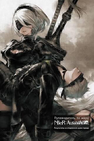 NieR: Automata World Guide: City Ruins Investigation Results
