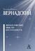 Философские мысли натуралиста