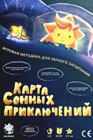 Настольная игра «Карта сонных приключений»