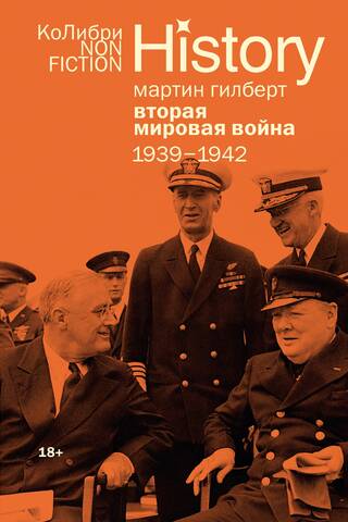 World War II: 1939–1942