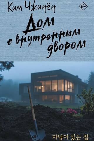 Māja ar iekšpagalmu