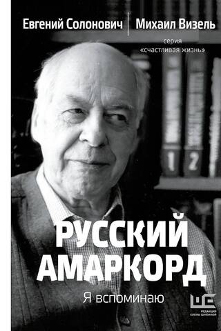 Russian Amarcord. I remember