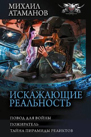 Reality Warpers 3